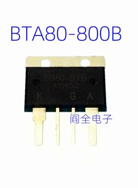 大功率双向可控硅 BTA80-800B 80A/800V BTA80800B全新 大体积