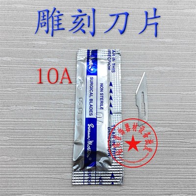 进口英国刀片/刀片/割胶模/超锋利/配刀柄套装/打金工具