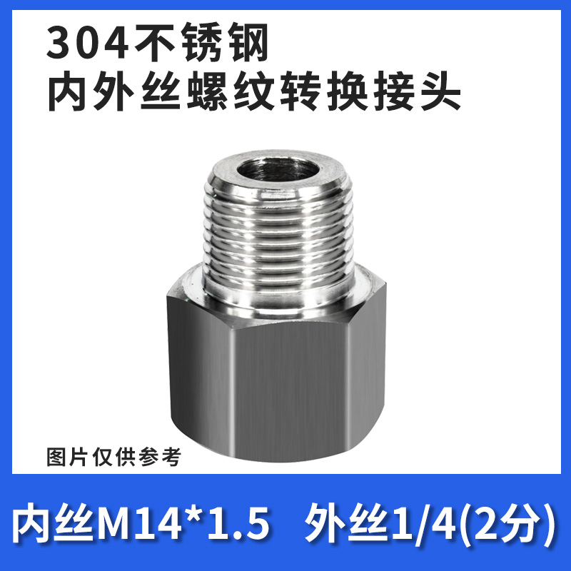 压力表304不锈钢内外丝螺纹转换接头M14M20F*1.5 G1/2/3/8/4分补