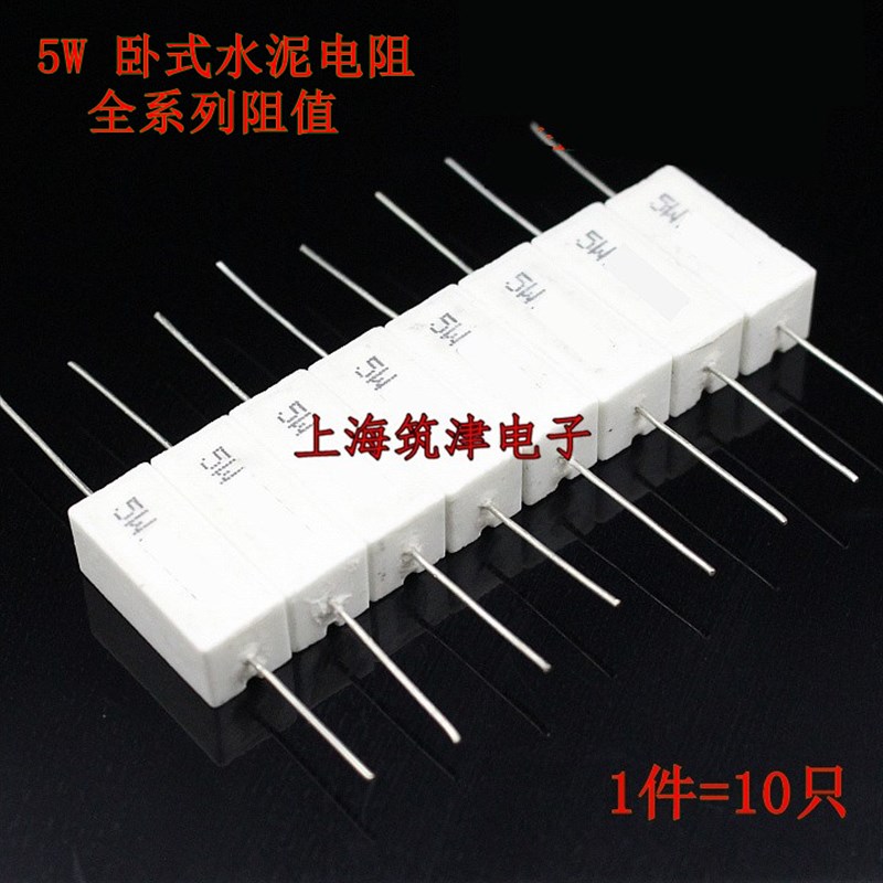 卧式水泥电阻 5W 20R 22欧 24欧姆 25R 27R 30R 33R 36 39R 40R J