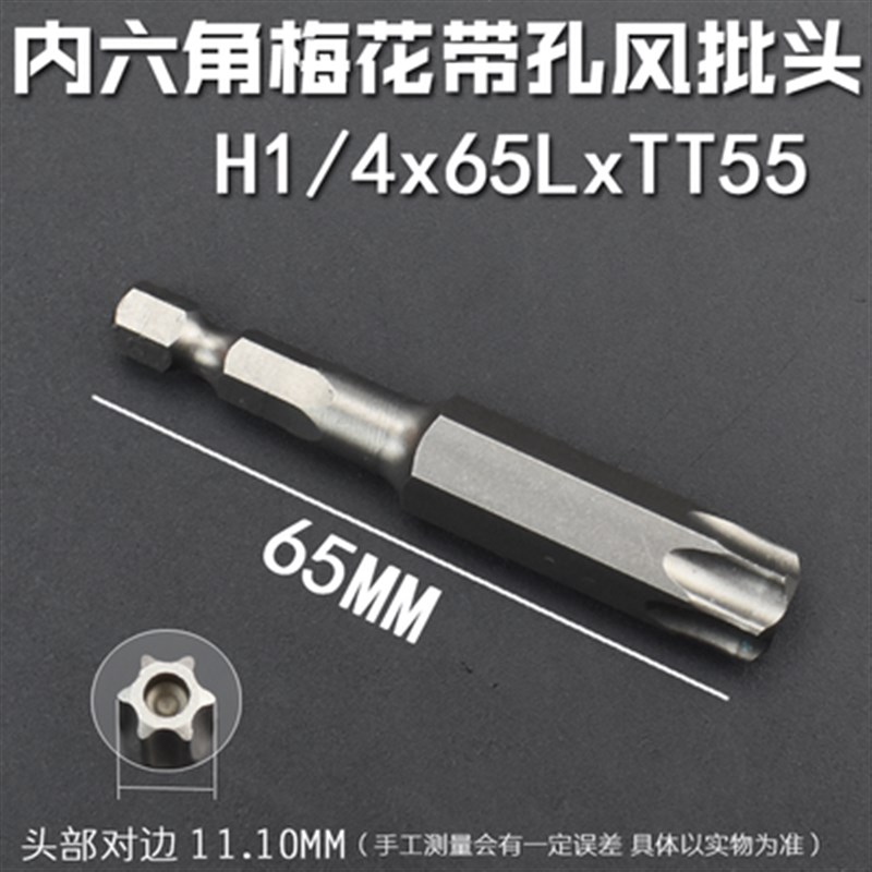 S2梅花六星中孔批头电动螺丝头风批咀T6T8T10T15T20T25T30T45T50