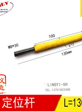 电刷滑环支架 碳刷架绝缘支杆M8X130MM 外径12MM 电刷定位杆