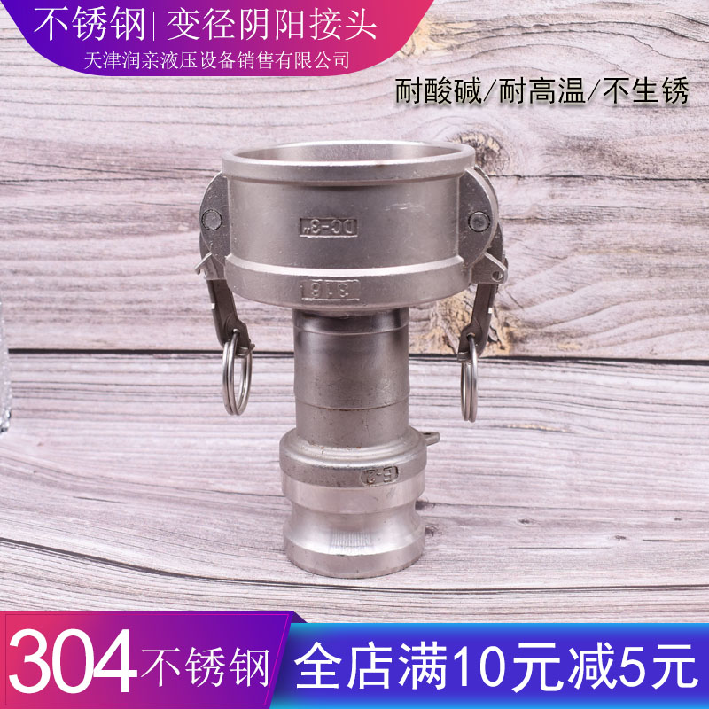 304不锈钢快速接头C型阴端母头变径插管皮管1寸2寸3寸4寸快速接头