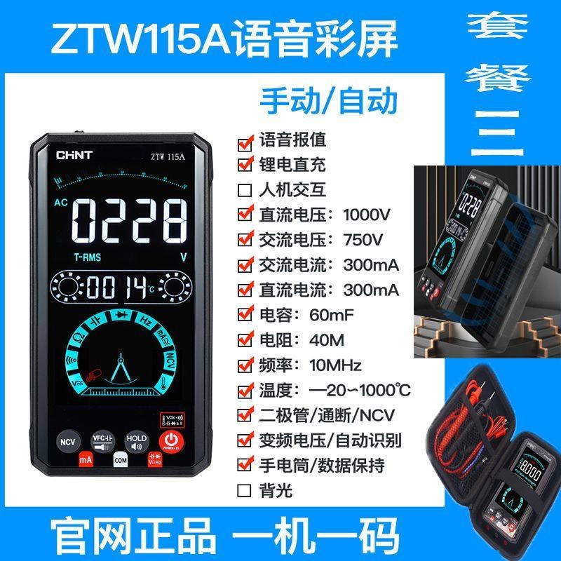 万用表数字高精度全自动智能防烧充电式语W音电工万能表