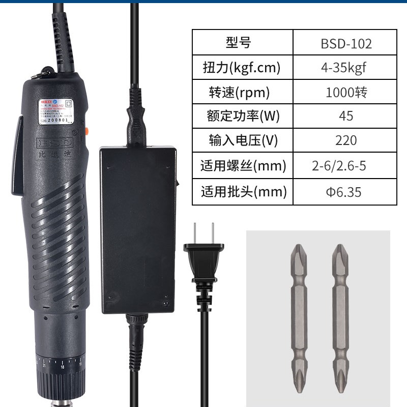台湾奇力速BSD-101电动螺丝刀102高转速电批电动起子2000转电改锥