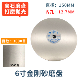 金刚石磨片6寸150mm平面砂轮片玉石戒面打磨工具抛光片金刚砂磨盘