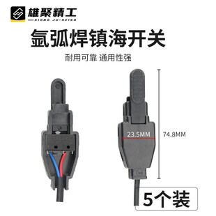 氩弧焊开关芯等离子枪高频带线一体焊把手柄配件大全壳盖微动焊机