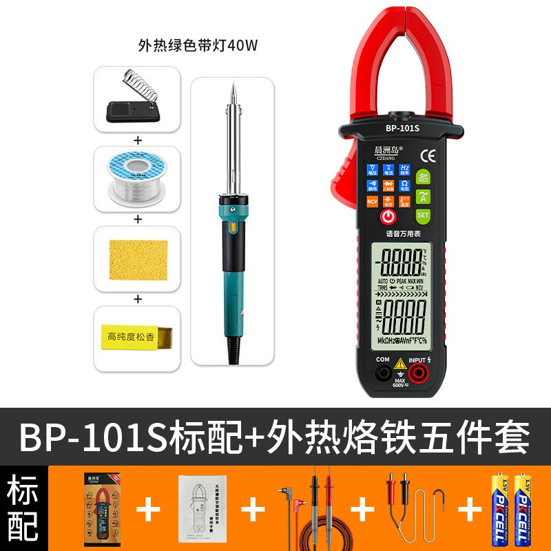 智能语音钳形表电流表高精t度数字万用表钳表全自动防烧傻瓜式测