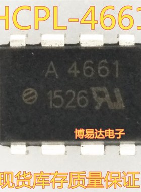 全新原装 A4661 HCPL-4661 DIP-8 直插 进口光耦 A4661 芯片