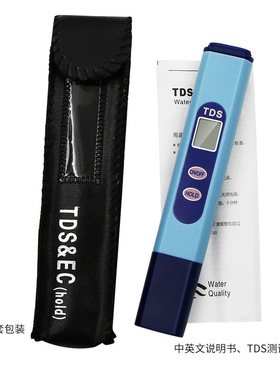 TDS值测试笔蓝色o款 矿物杂质 家庭饮用水水质测试 净水硬度