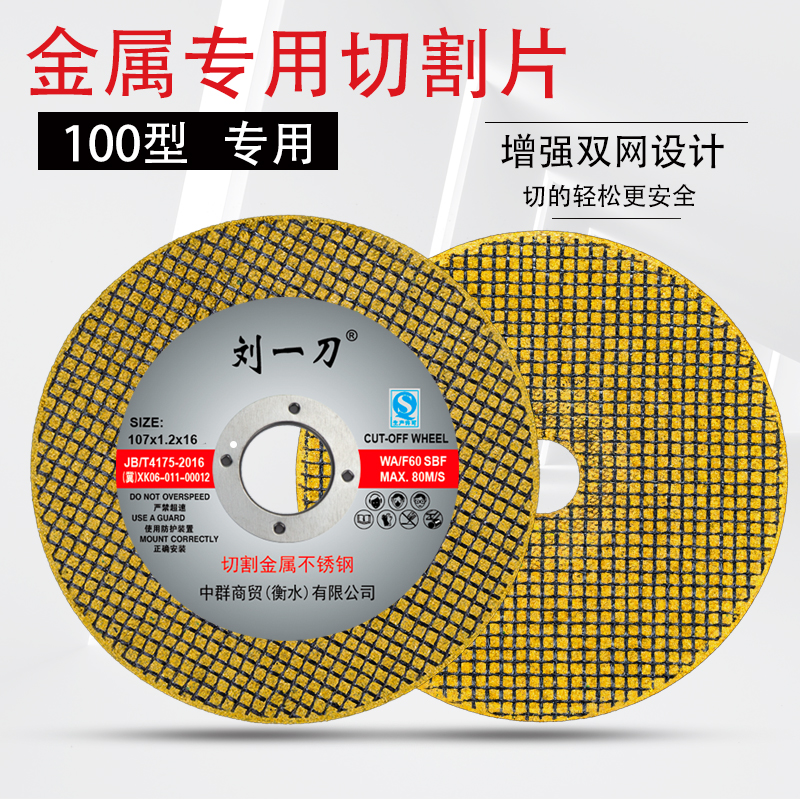 切割片100角磨机树脂砂轮片金属不锈钢磨片手砂轮切片107*1.2*16
