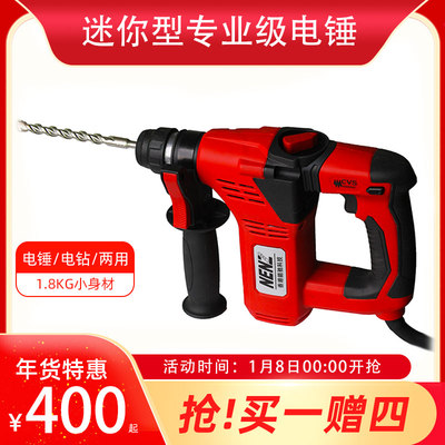 能者轻型小型家用电锤冲击电钻方头混凝土两用多功能小电锤冲击钻