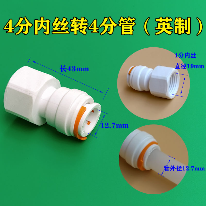 4分内丝20外丝转4分管英制12.7mm快接头净水R器管快速接头免打孔