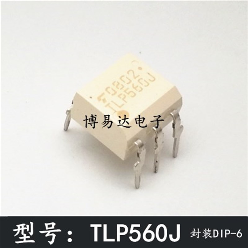 全新 TLP560 TLP560J TLP561J DIP-5 直插 进口芯片 IC 光耦