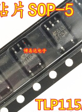 全新原装P115A 贴片光耦TLP115A  SOP-5 光耦耦合器 TLP115