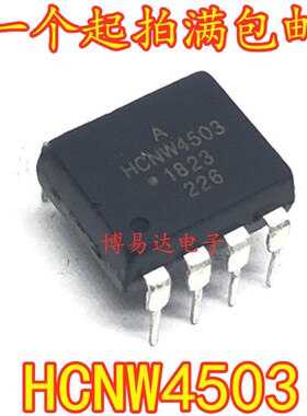 HCNW4503 直插 DIP8  隔离器 光电耦合器 全新进口
