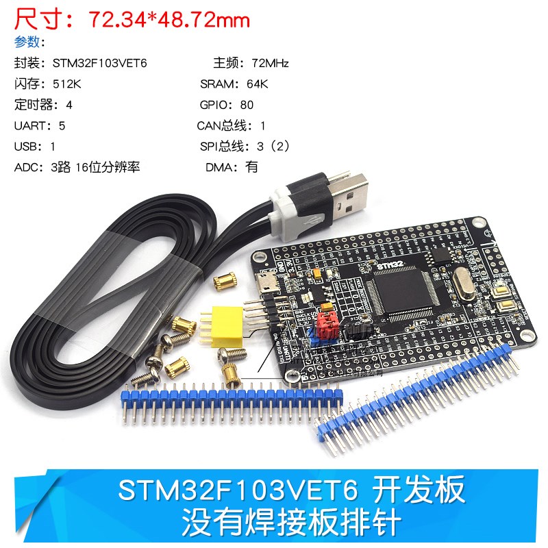 STM32F103VET6 STM32F103VCT6 开发板 系统板 STM32开发板 比赛板