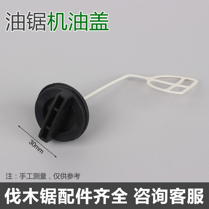 52/58油锯油箱盖子汽油伐木锯汽油盖机油盖通用配件 霸辉园林工具