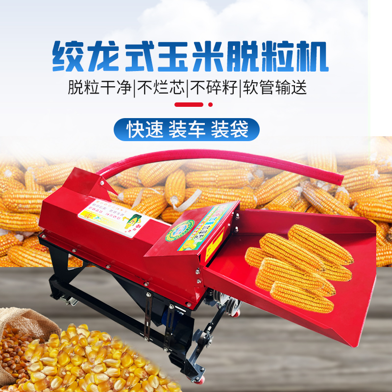 玉米脱粒机家用小型全自动蛟龙式玉米脱粒机输送装车装袋剥玉米棒