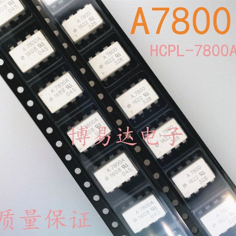 全新贴片光耦A7800  HCPL-7800 SOP-8/贴片 A7800A HCPL-7800A