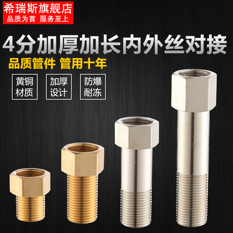 全铜加长 4分 内外丝铜直接w 内外牙直接 外丝加长延长 水管铜接