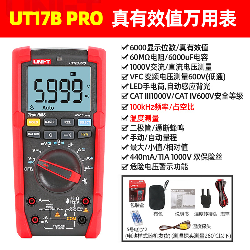 优利德UT15B PRO数显万用表高精度E智能防烧电工数字万能表UT17B