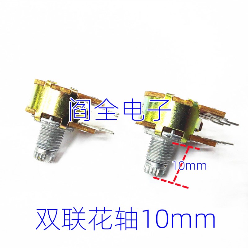 优质WH148型双联电位器柄长10MM花轴 B10K B20K B50K B100K