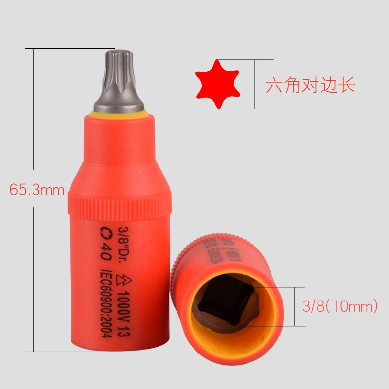 台湾1000V耐高压绝缘3/8VDE 星型旋具套筒批头T20T25T30T40T45T55