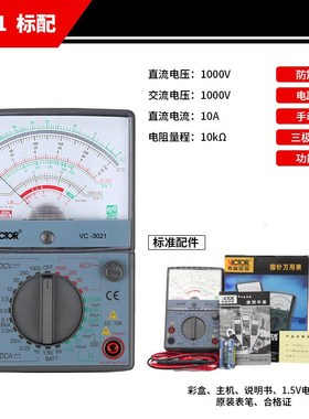 指针式万用表VC3010高精度老A式小型迷你机械智能万能表VC3021