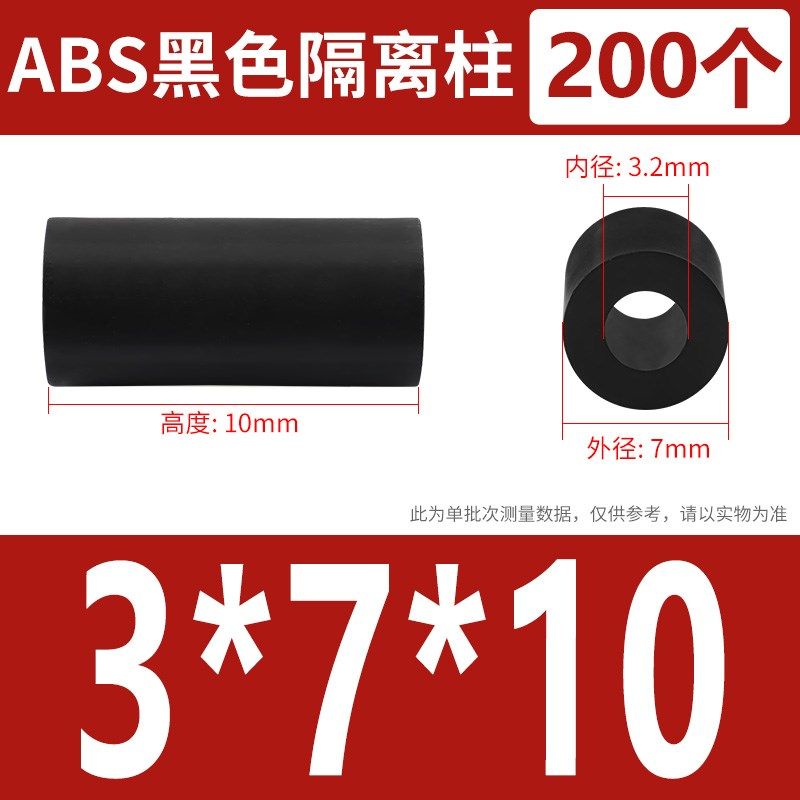 黑色ABS隔离柱绝缘柱直通柱塑料圆形套管圆孔支撑垫高柱M2.5-M14,搬运/仓储/物流设备,机械式停车设备（立体停车库）,淘宝优惠券,粉丝福利购,淘宝优惠卷