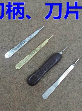 刀柄刀架带刻度刀柄超锋利10A刀片割胶模刀修蜡刀打金工具器材