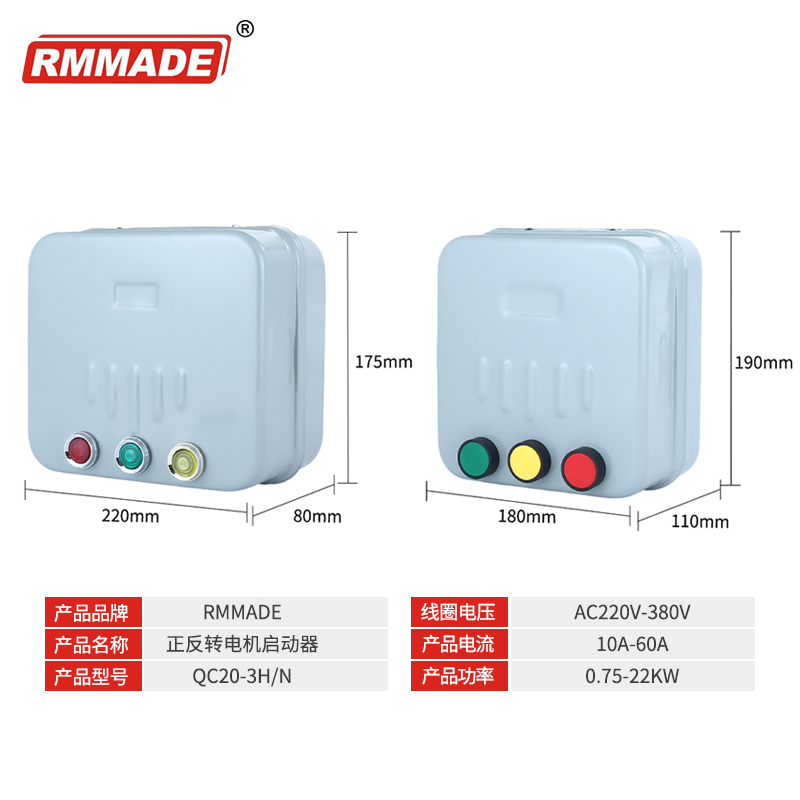三相电机正反转启动器控制器 倒顺开关380V QC20-2/3/4/5/6/NH