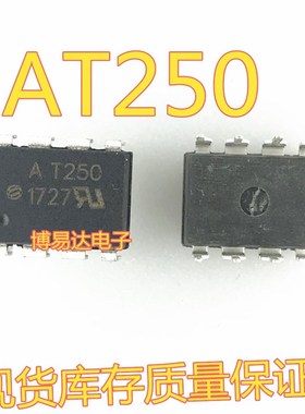 全新原装进口HCPL-T250 AT250V AT250 光耦 ACPL-T250 DIP-8直插