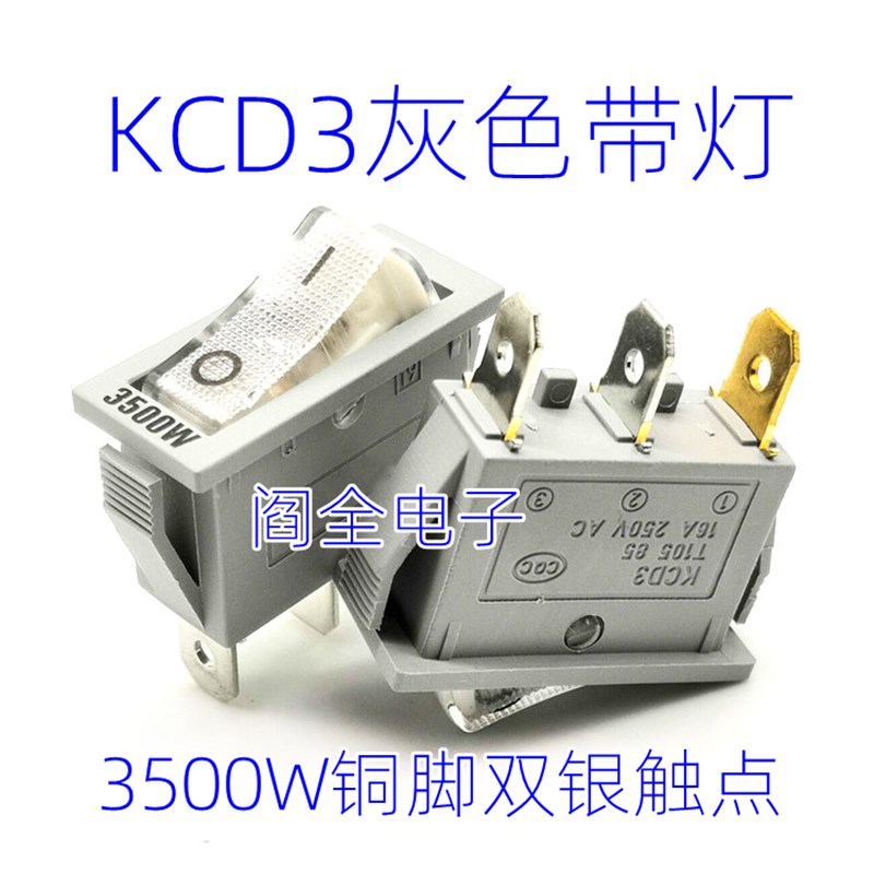 电锅专用开关配件按钮 3500W多功能电热饭锅多星锅电炒锅KCD3带灯