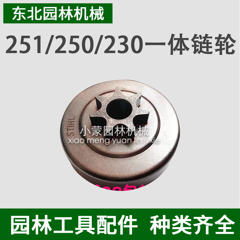 包邮STHL斯帝尔油锯原装配件MS/210/230/250/251油锯配件七齿链轮