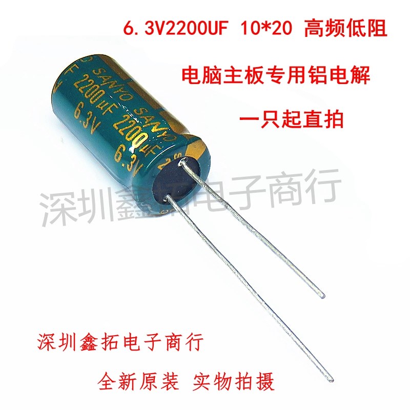 高频低阻 6.3V2200UF 2200UF6.3V 10*17 主板专用 直插铝电解电容