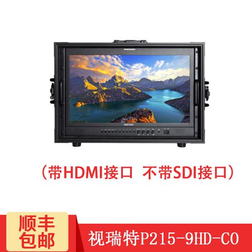 视瑞特21寸4K专业导演监视器P215-9HSD-CO高清便携箱载显示器FX6