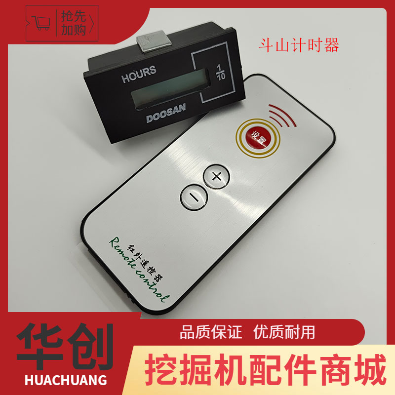 斗山挖掘机配件大宇35/55/60/70/80/150-7-9挖机遥控计时器时间表