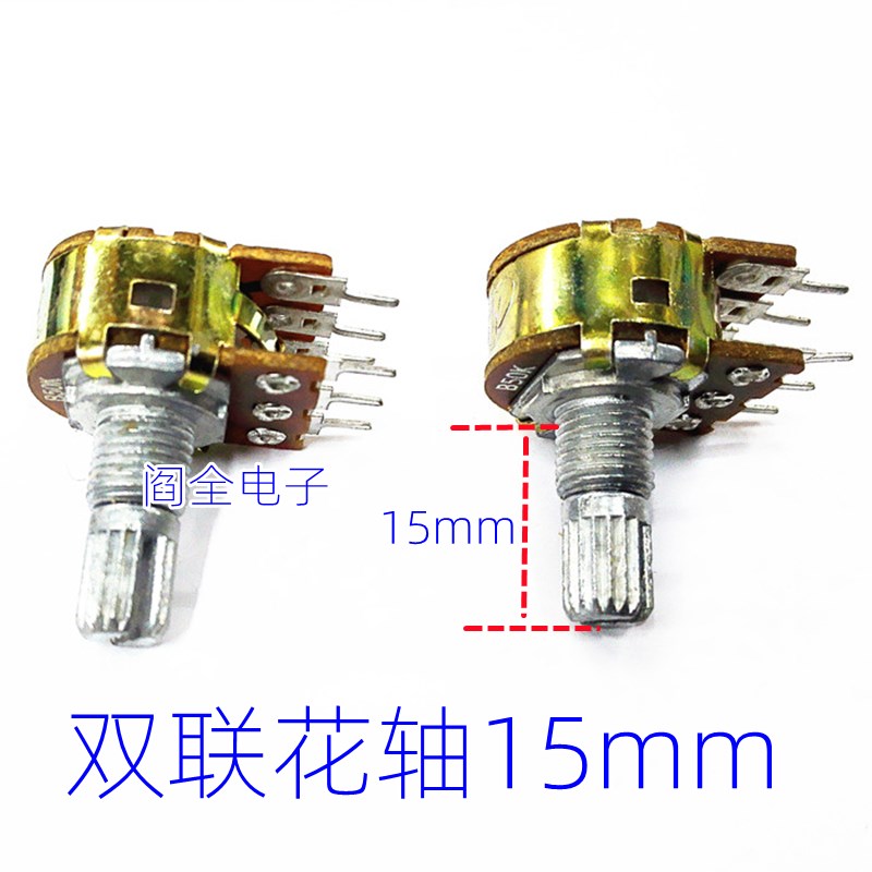 优质WH148型双联电位器柄长15MM花轴 B10K B20K B50K B100K