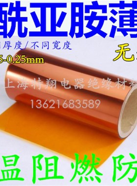 聚酰亚胺薄膜无粘性KAPTON膜金手指高温膜亚胺PI膜0.0125-0.25mm