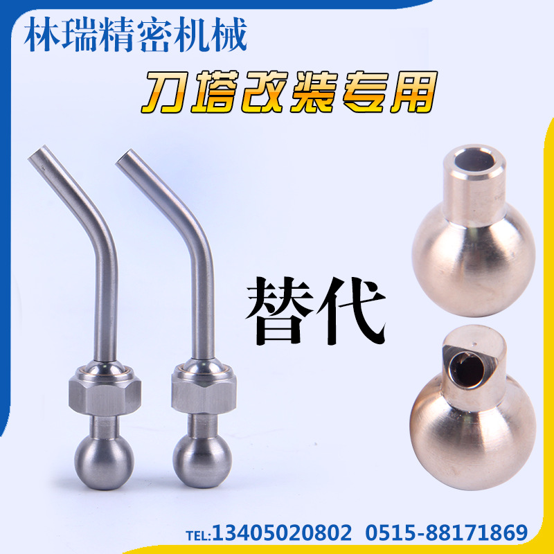 数控车床刀塔改装万向台湾六鑫冷却喷嘴机床供应 弯管