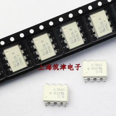 原装 A7840 HCPL-7840 HP7840 HCPL-A7840 SOP8 贴片光耦全新进口