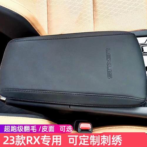 适用雷克萨斯23款RX扶手箱垫套RX350车内用品RX450h装饰配件RX500