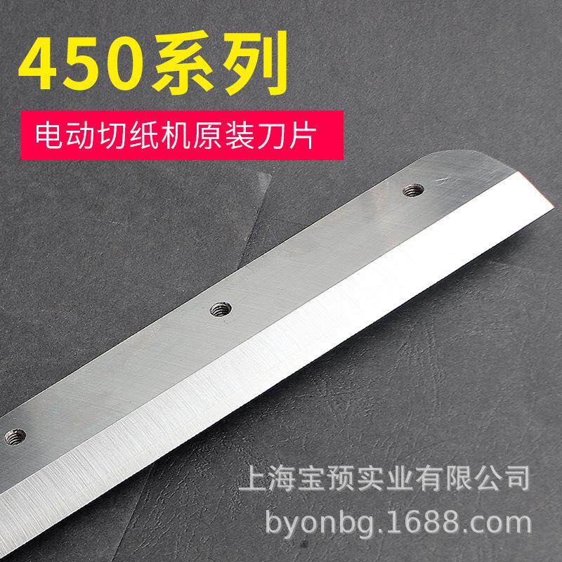 450V+G450VS+电动切纸机刀片速钢适合450裁纸机7孔钢制刀片450
