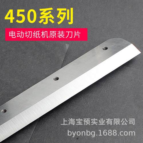 450V+G450VS+电动切纸机刀片速钢适合450裁纸机7孔钢制刀片450