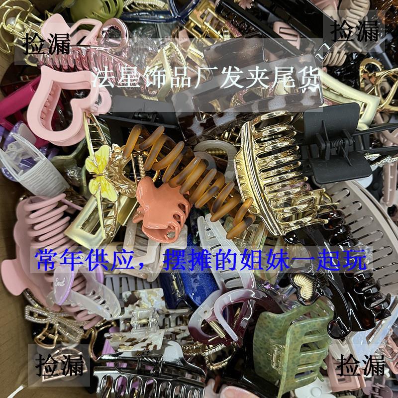 公园夜市小商品摆地摊韩国一元发夹两元店发饰发卡头饰大抓夹饰品