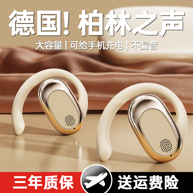 2025新款蓝牙耳机无线骨传导挂耳式不入耳超长续航适用华为oppo