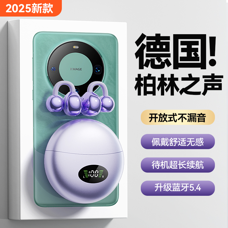 蓝牙耳机无线2025新款官方正品骨传导不入耳夹耳式适用华为小米