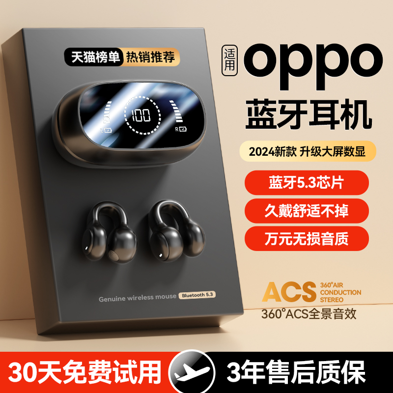 蓝牙耳机新款2025真无线骨传导高音质运动超长续航大电量适用oppo
