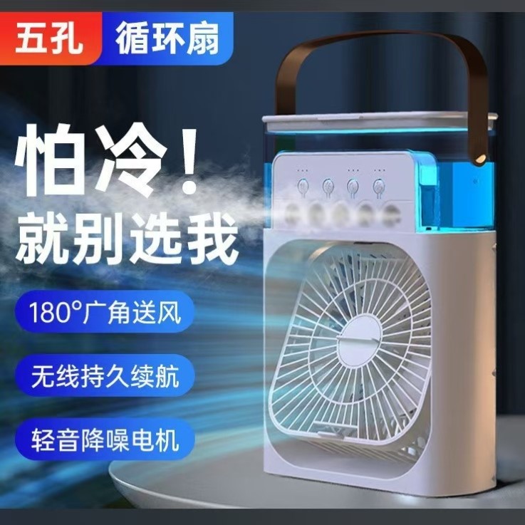 五孔喷雾风扇家用多功能办公室桌面雾化加湿器冷风机灯光插电加湿图片